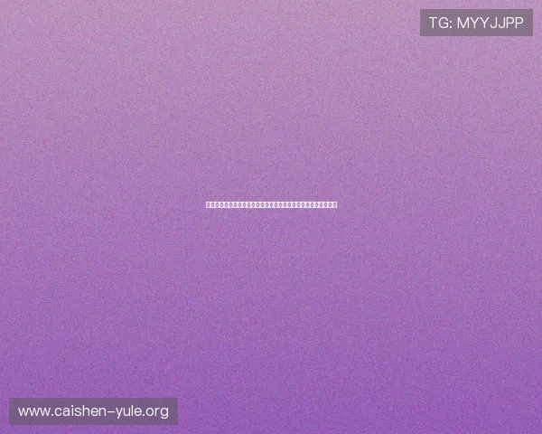 掌握世界杯高清直播官方信息，确保每一场比赛都能高清流畅观看