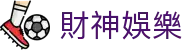 財神娛樂 - (中国)大连財神娛樂集团有限责任公司欢迎您娱乐体验